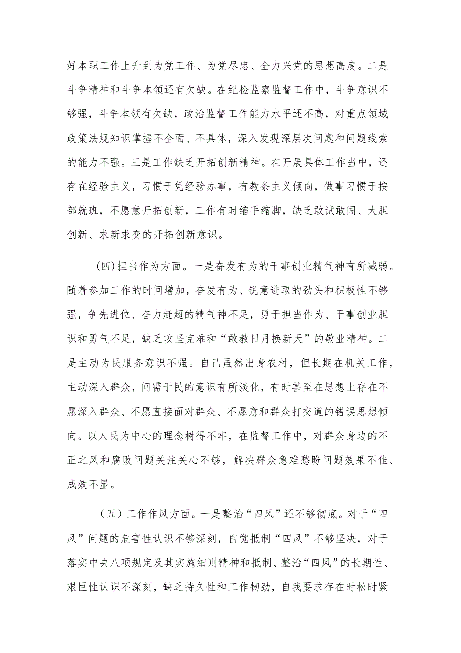 2024年纪检党员干部主题教育专题组织生活会个人对照检查材料2篇范文.docx_第3页