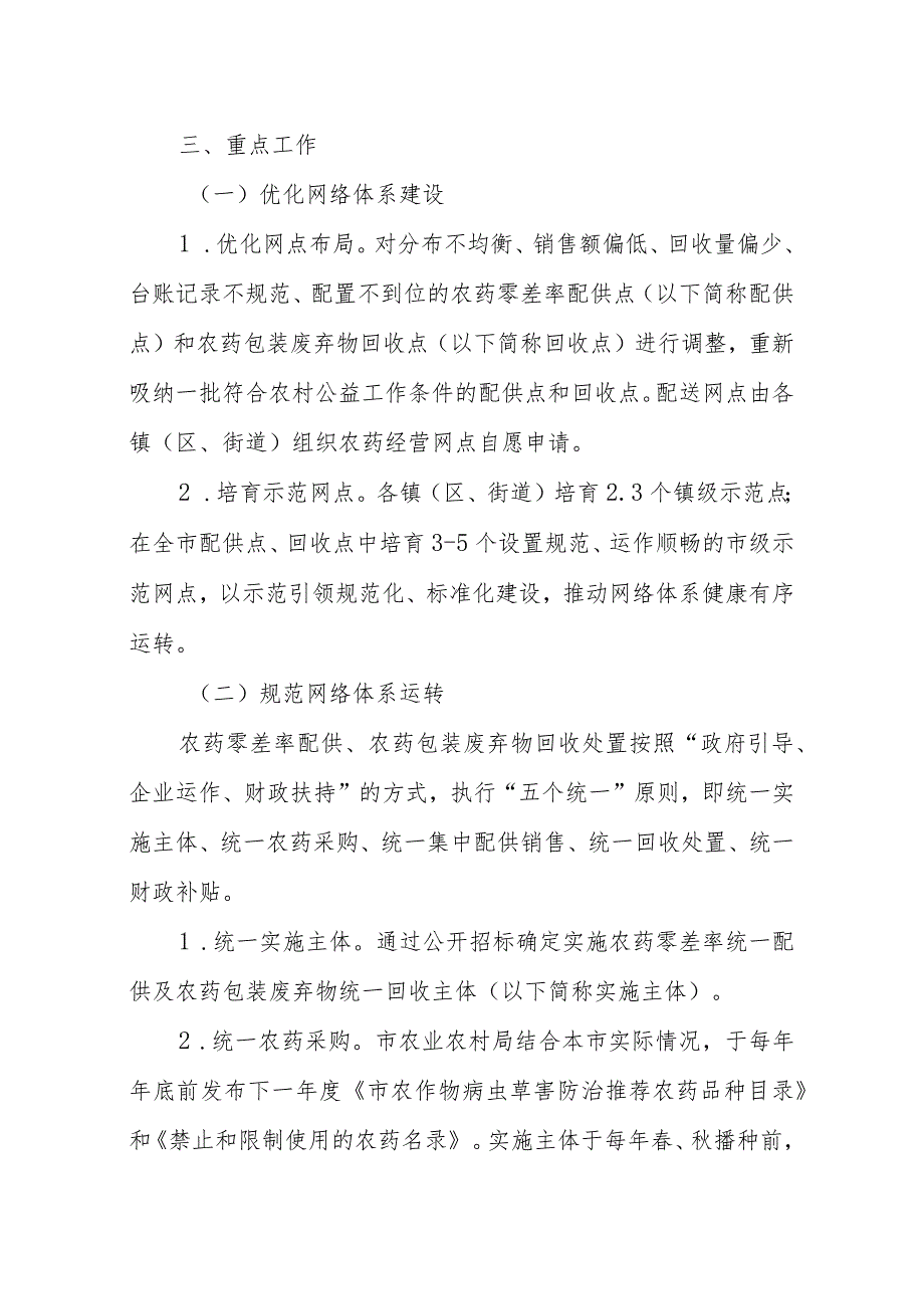 新时代农药零差率集中配供和农药包装废弃物统一回收处置工作方案.docx_第2页