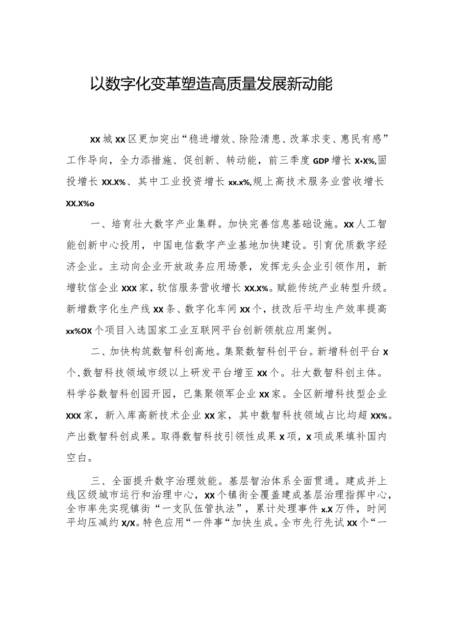 市区县委书记和部门一把手在例会交流会上的发言材料汇编（8篇）.docx_第2页