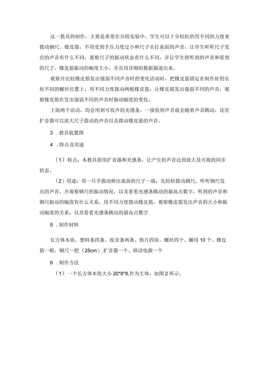 自制教具《声音的放大可视》对小学科学教学实践的影响 论文.docx_第3页