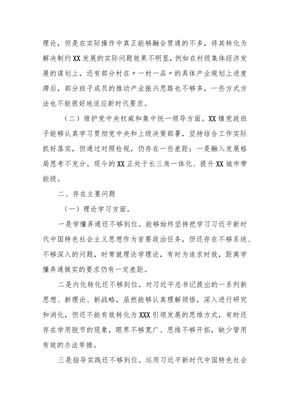 某镇党政班子2023年度专题民主生活会对照检查材料.docx_第2页