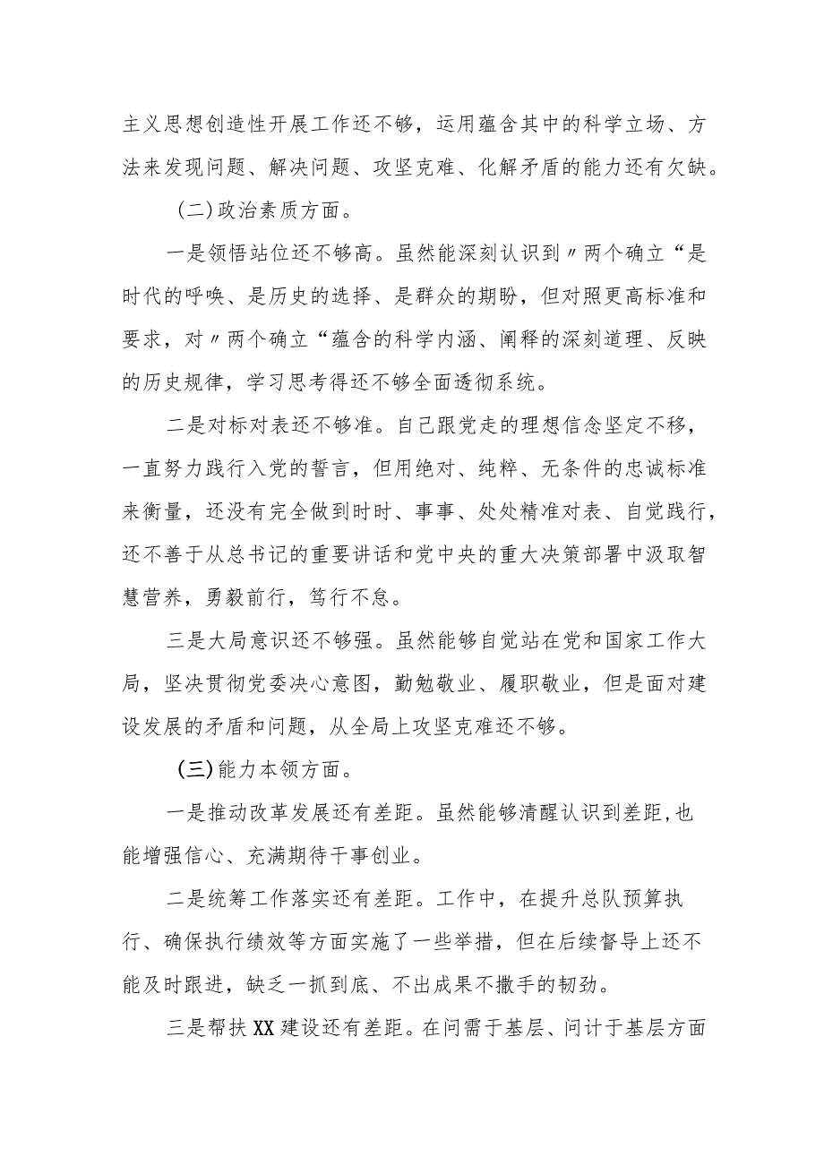 某镇党政班子2023年度专题民主生活会对照检查材料.docx_第3页