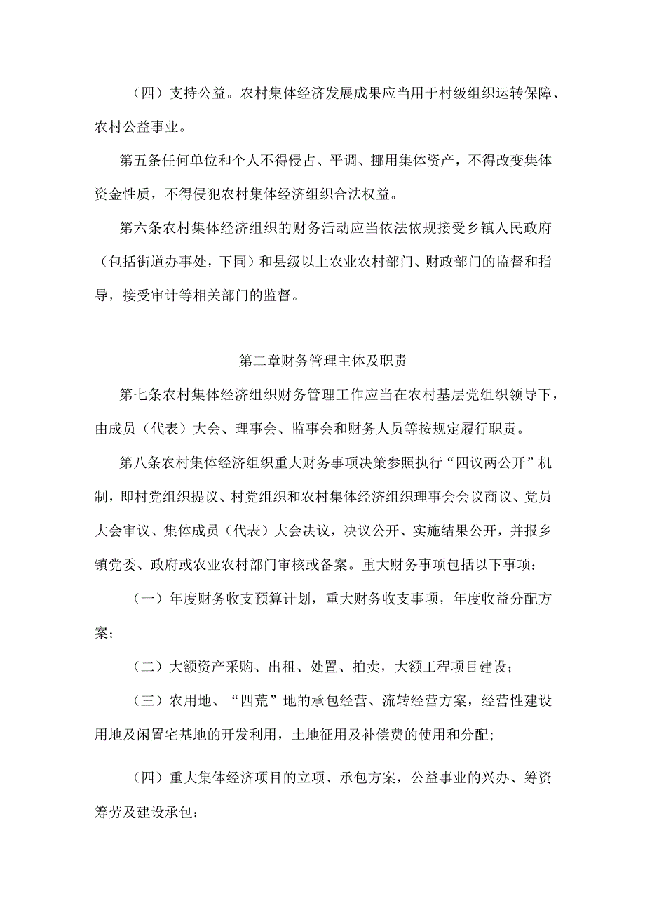 陕西省农村集体经济组织财务制度实施细则.docx_第2页