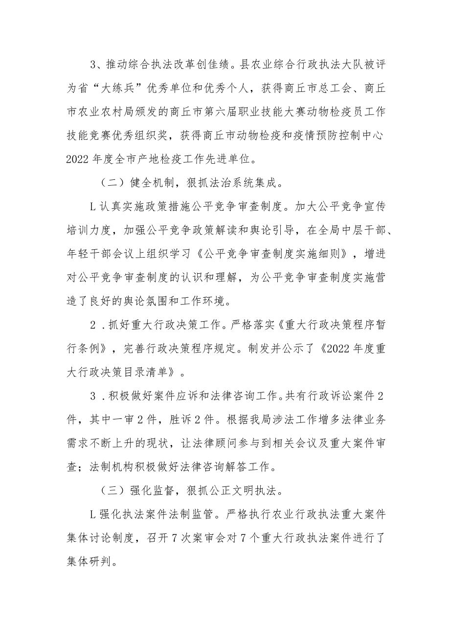 睢县农业农村局2022年度法治政府建设工作报告.docx_第2页