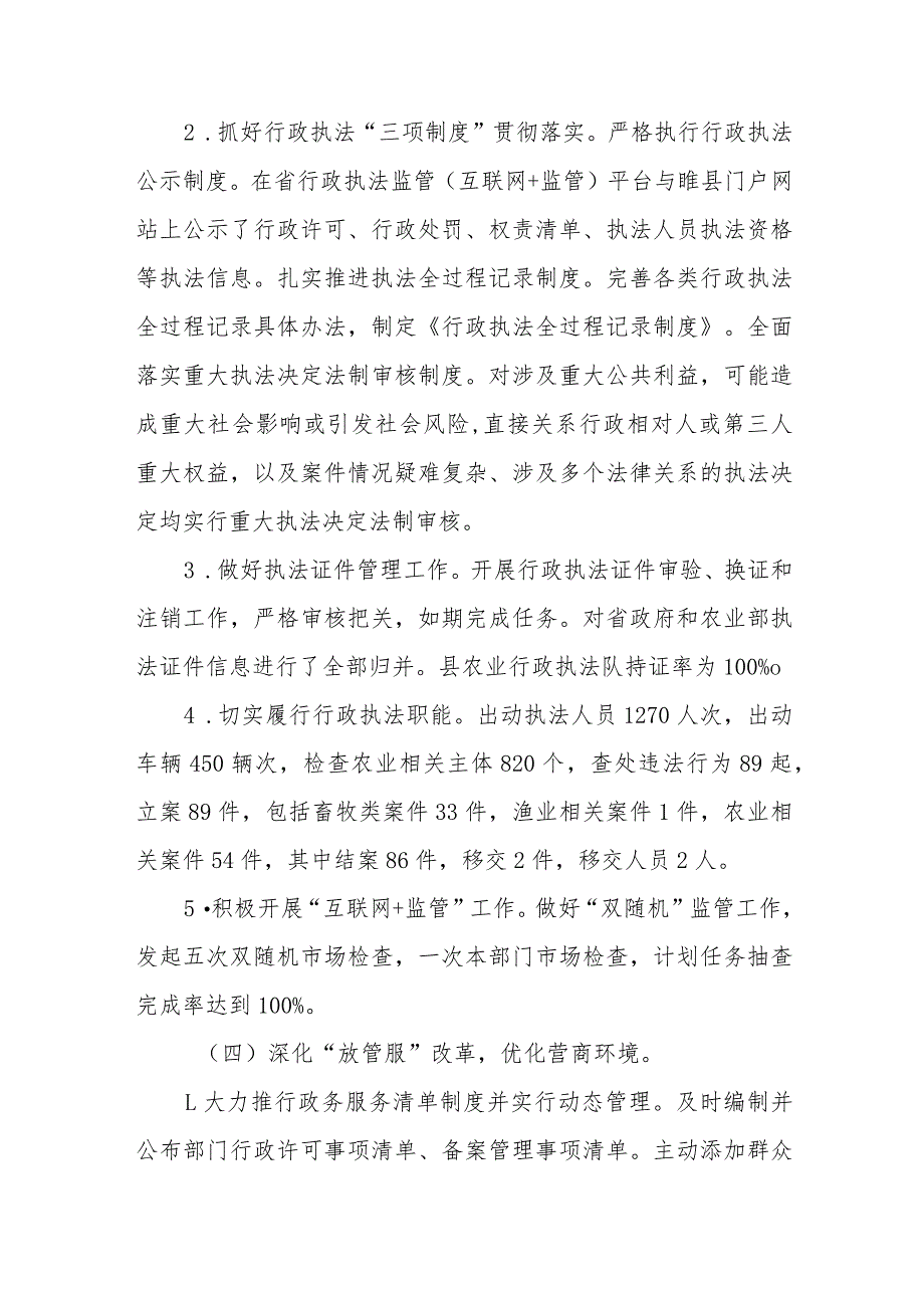 睢县农业农村局2022年度法治政府建设工作报告.docx_第3页