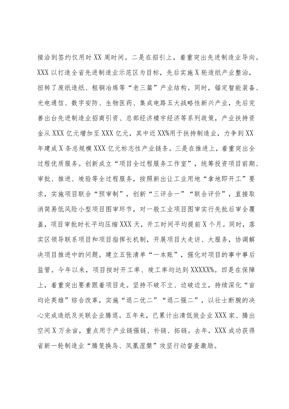 关于我县现代产业振兴的调研报告.docx_第3页