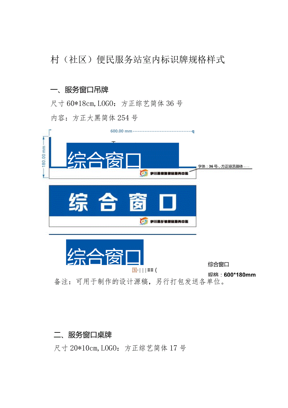 村社区便民服务站室内标识牌规格样式.docx_第1页