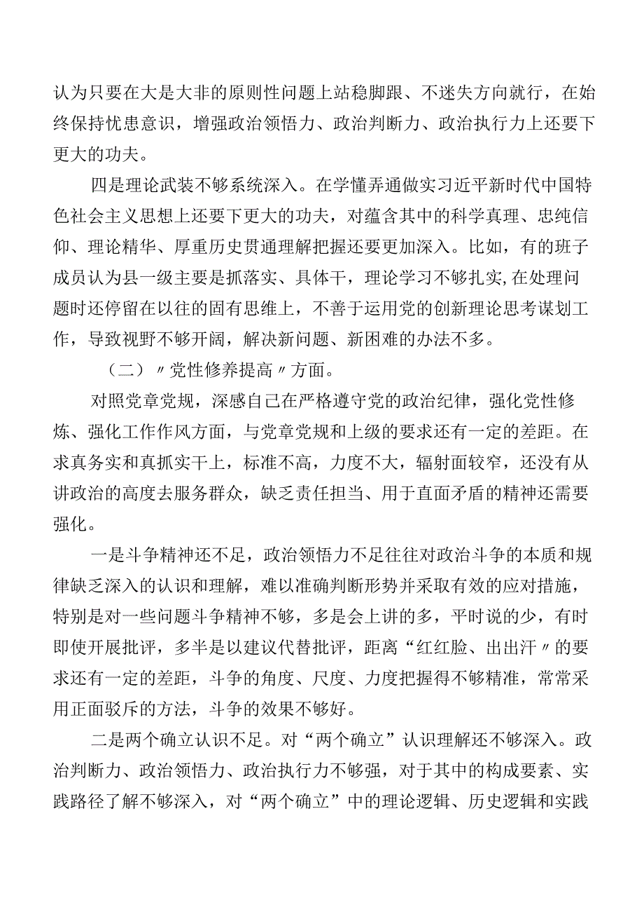 2024年度有关开展第二批集中教育组织生活会(新的四个方面)对照检查检查材料（七篇合集）.docx_第2页