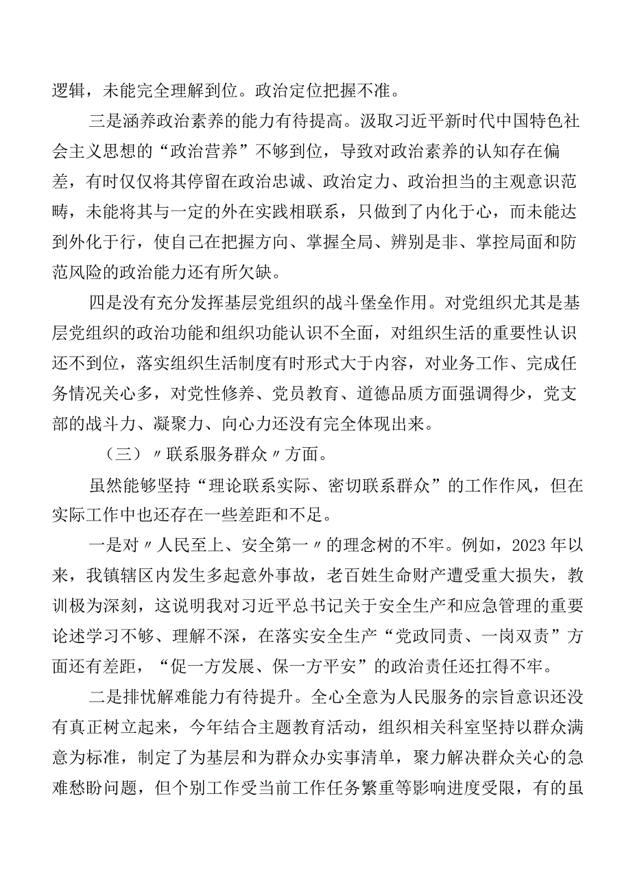 2024年度有关开展第二批集中教育组织生活会(新的四个方面)对照检查检查材料（七篇合集）.docx_第3页