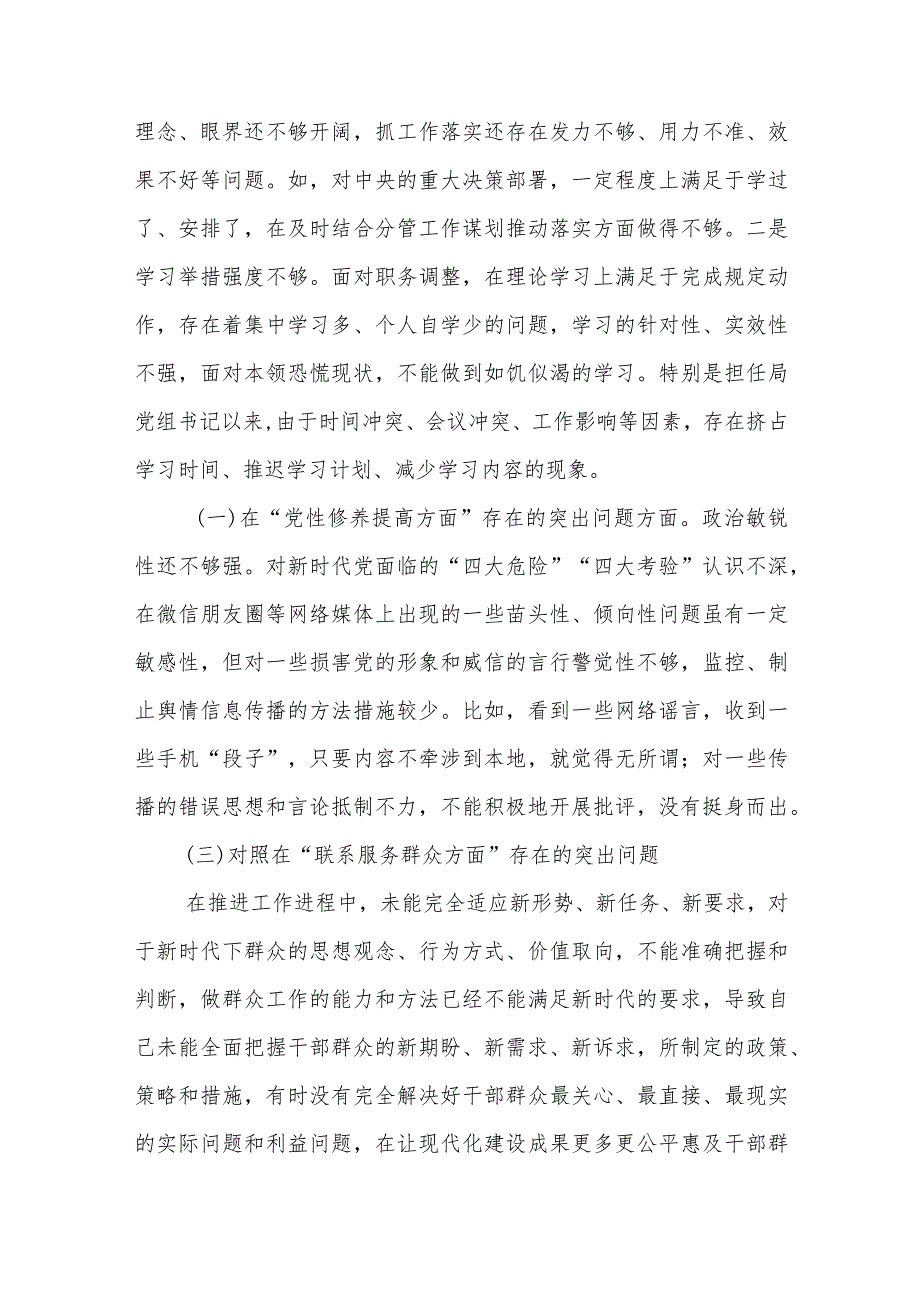 国企领导2024年度围绕“学习贯彻党的创新理论、党性修养提高、联系服务群众、发挥先锋模范作用”等个4个方面突出问题产生原因检视整改发言材料.docx_第2页