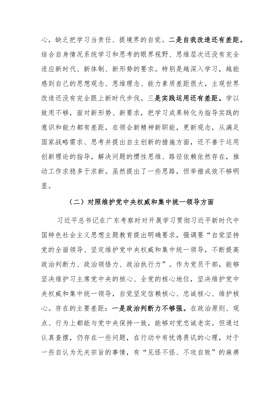 两篇党员2023年主题教育专题民主生活会新6个方面对照检查材料（践行宗旨、服务人民方面等六个方面）范文.docx_第2页