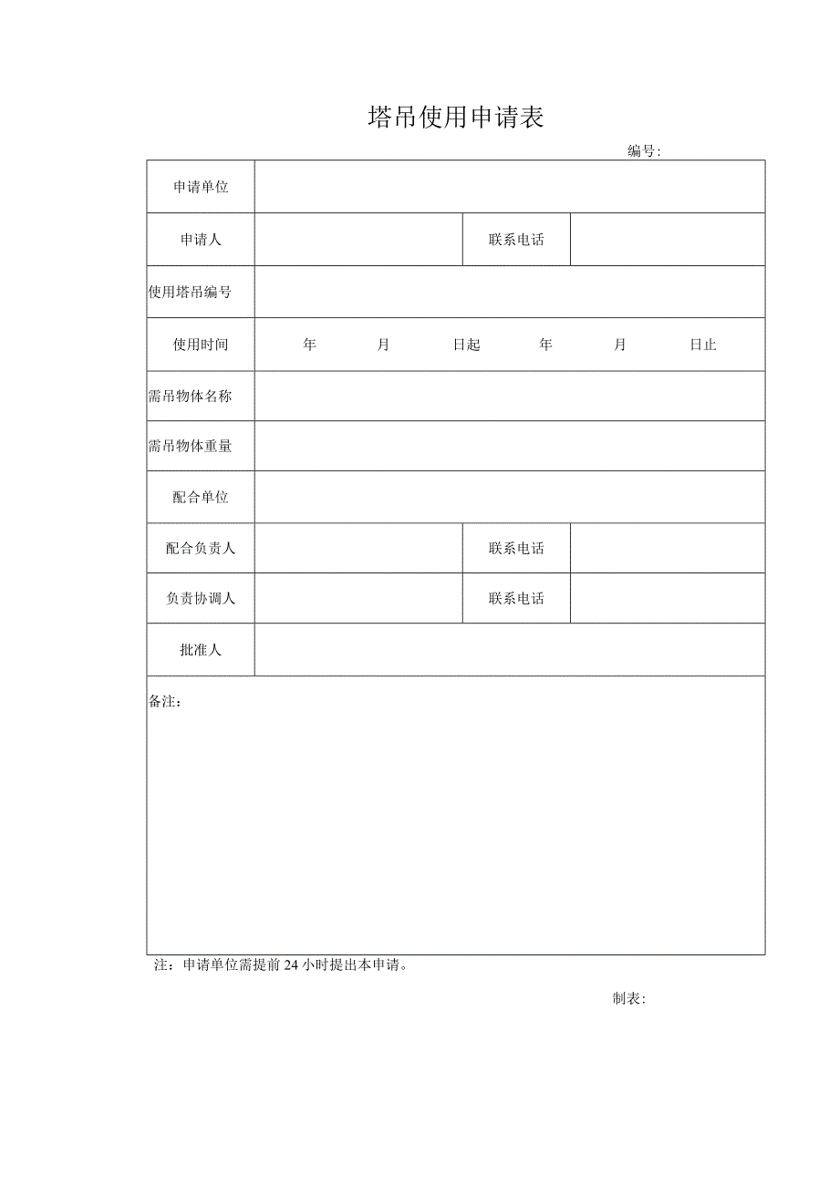 建筑安全检查表格.docx_第2页