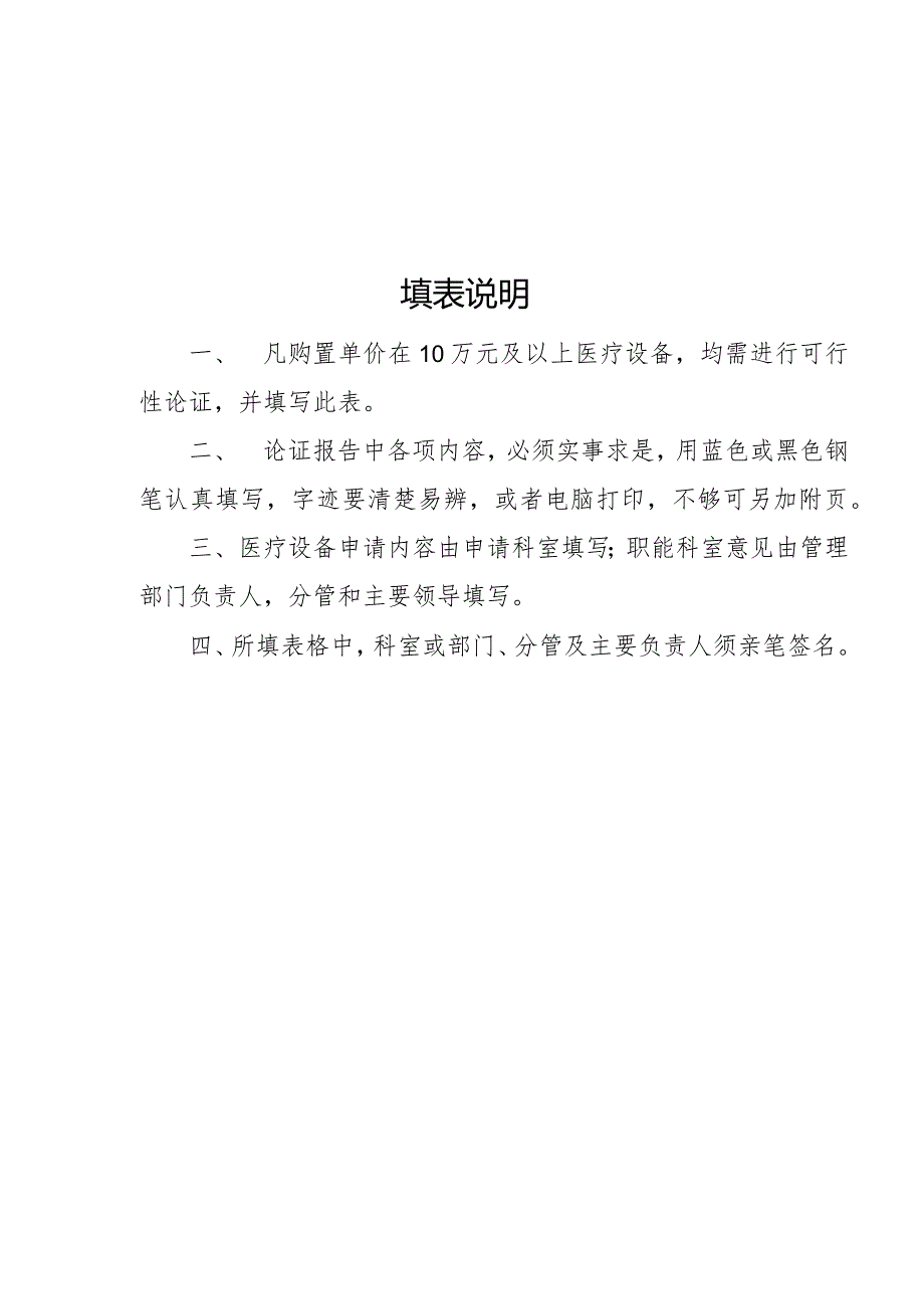 医用设备购置可行性论证报告（10万元以上设备需填写此表）.docx_第3页