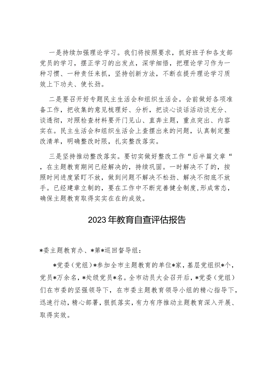 3篇局党组2023-2024年度主题教育自查评估报告.docx_第3页