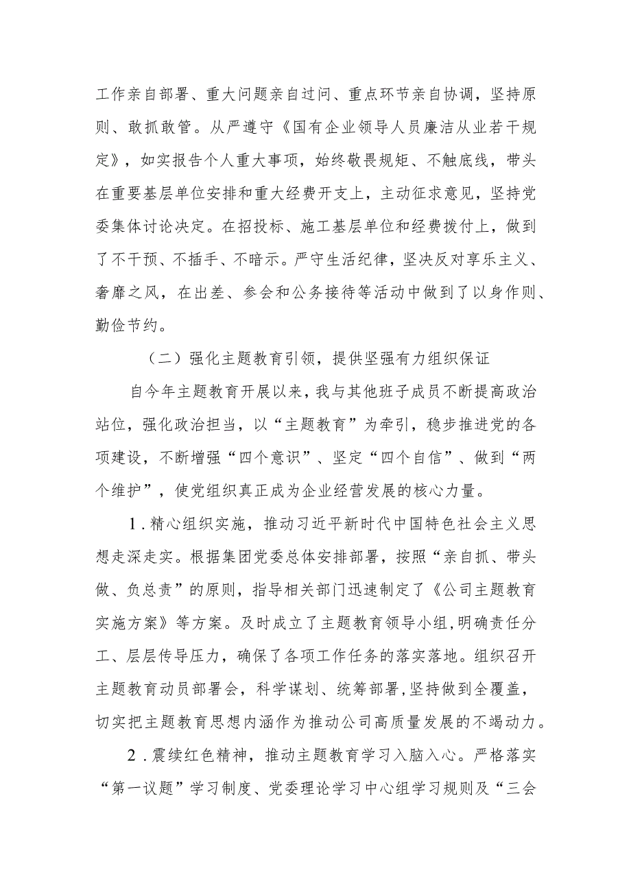 党委书记履行“第一责任人”职责情况报告.docx_第3页