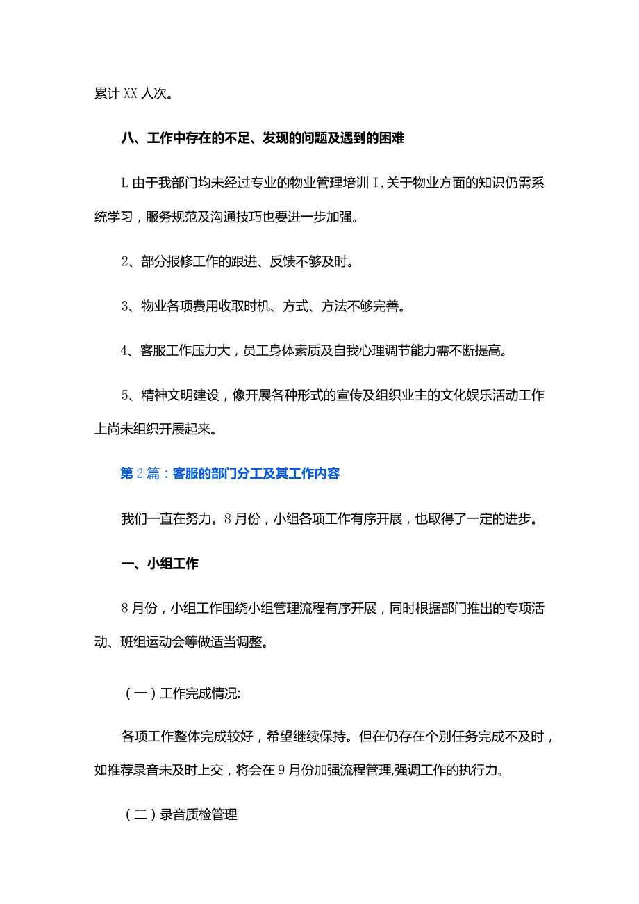 客服的部门分工及其工作内容六篇.docx_第3页