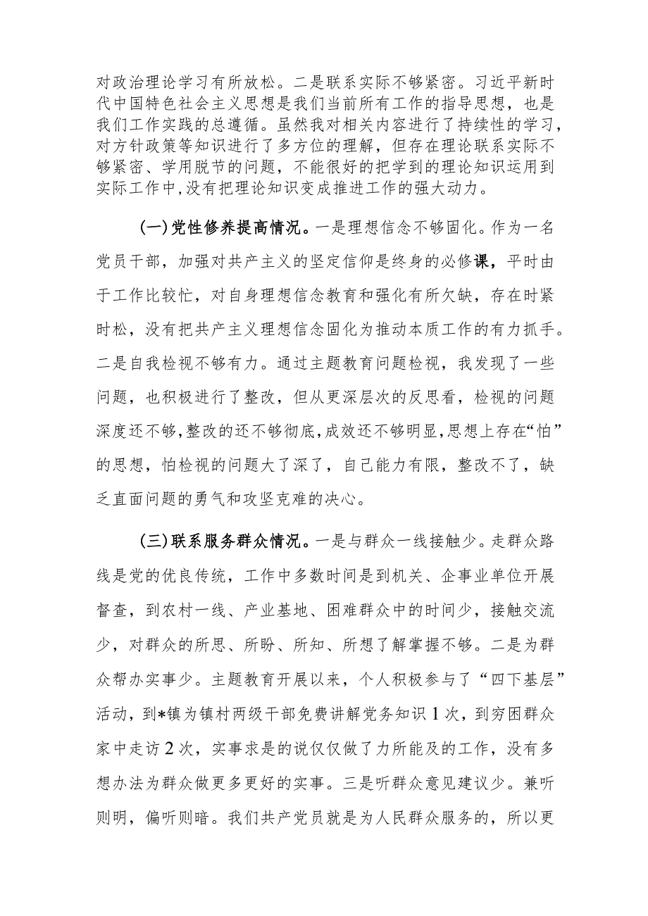 2023年普通党员专题组织生活会发言提纲范文稿.docx_第2页