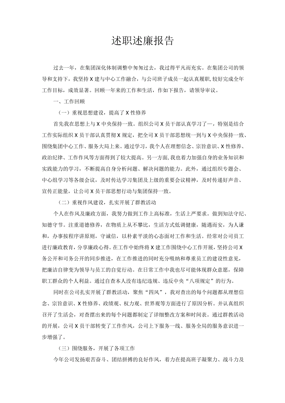 述职述廉报告.docx_第1页