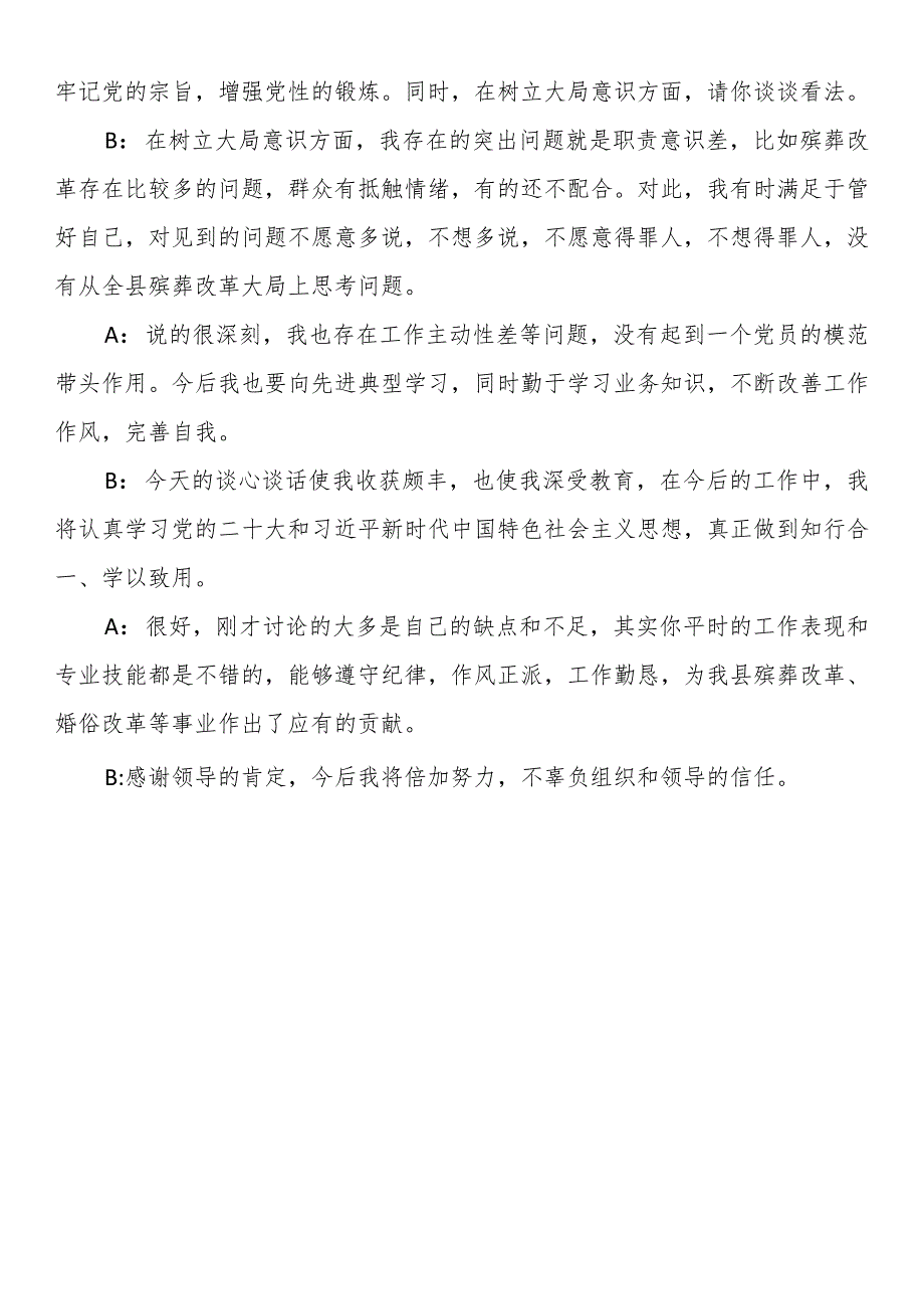 局班子成员主题教育民主生活会一对一谈心谈话记录.docx_第2页