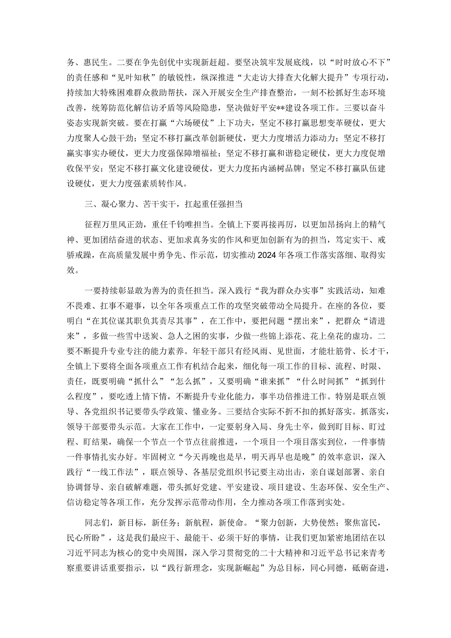 在全镇2023年表彰大会上的讲话（修改稿）.docx_第2页