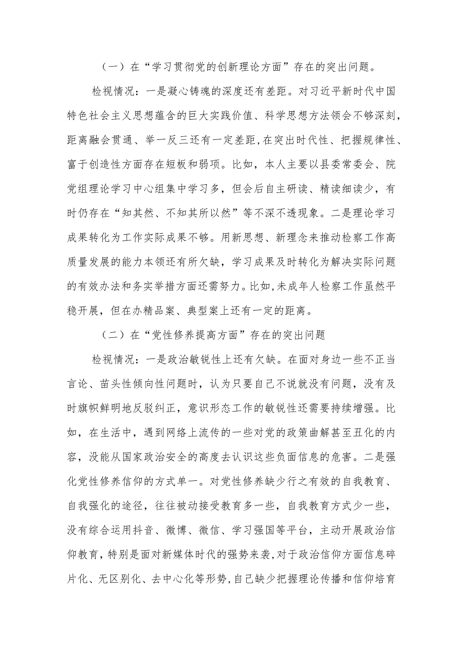 2024年度围绕“学习贯彻党的创新理论、党性修养提高、联系服务群众、发挥先锋模范作用”等个4个方面突出问题检视整改发言材料.docx_第2页
