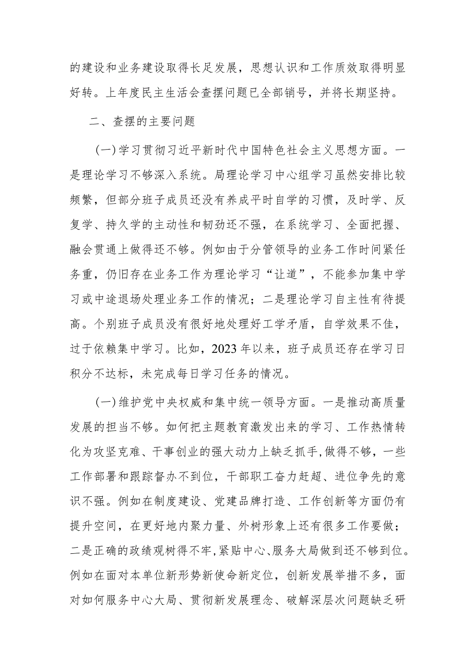 领导班子主题教育专题民主生活会对照检查材料.docx_第2页