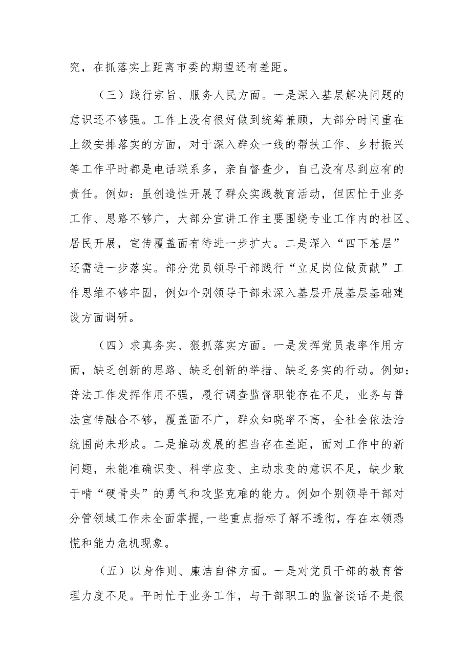 领导班子主题教育专题民主生活会对照检查材料.docx_第3页