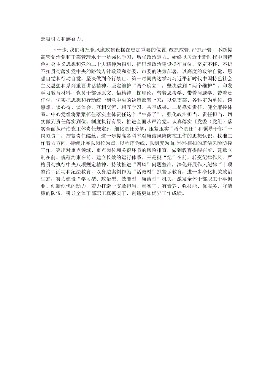 市局党组领导班子2023年度落实党风廉政建设责任制情况报告.docx_第3页