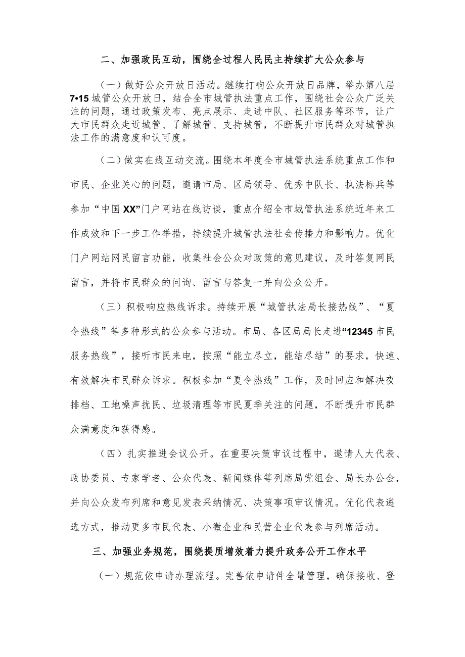 2024年市城市管理行政执法局政务公开工作要点.docx_第2页