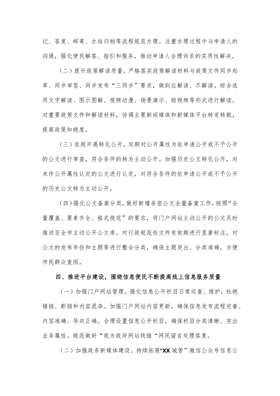 2024年市城市管理行政执法局政务公开工作要点.docx_第3页