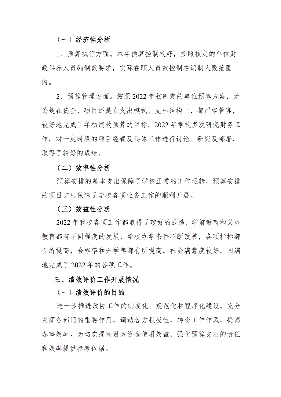 桃江县第四中学2022年度部门整体支出绩效评价自评报告.docx_第2页