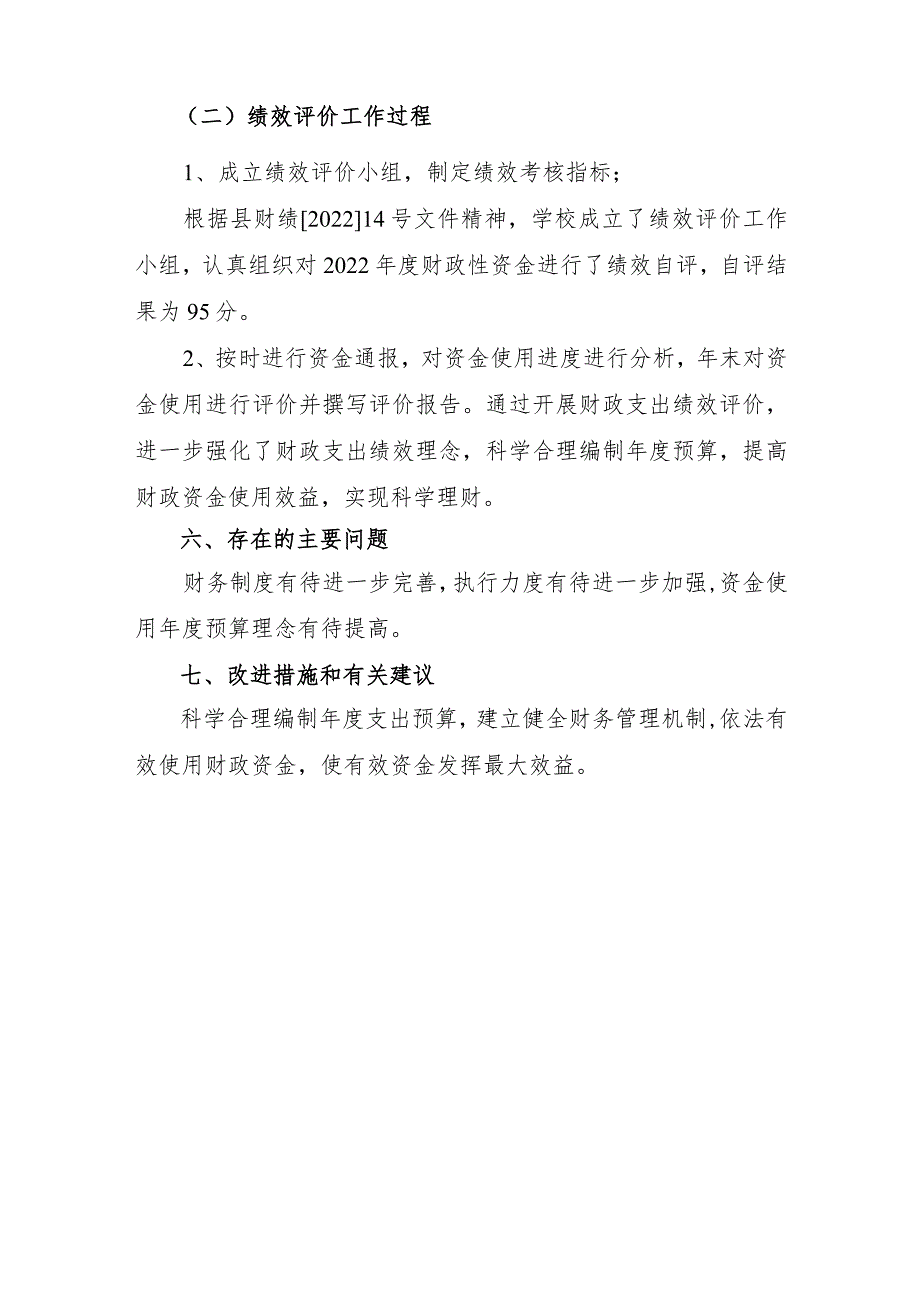 桃江县第四中学2022年度部门整体支出绩效评价自评报告.docx_第3页