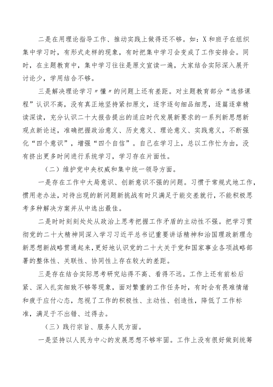 2024年民主生活会个人查摆对照检查材料对照(最新六个方面)检视问题8篇汇编.docx_第2页