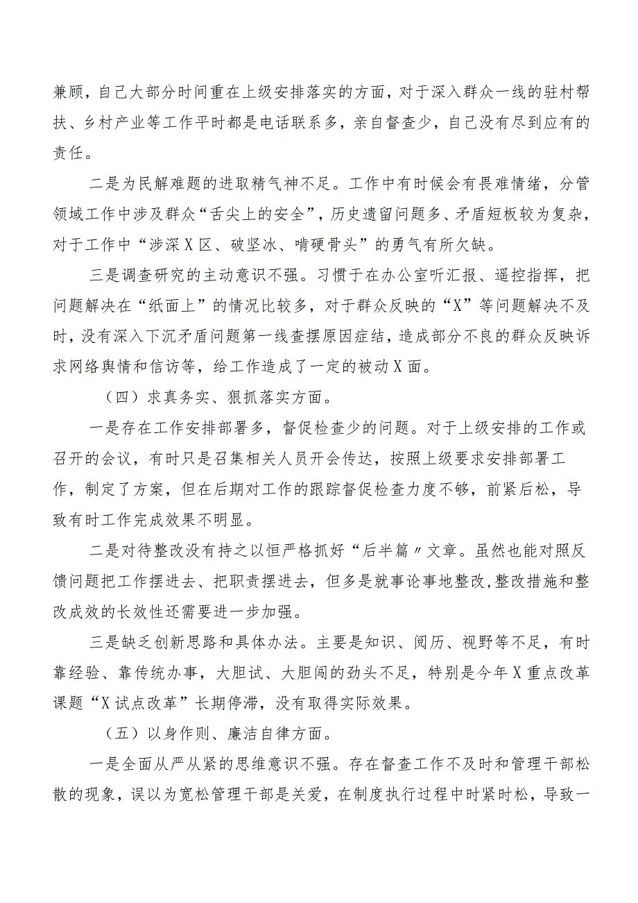 2024年民主生活会个人查摆对照检查材料对照(最新六个方面)检视问题8篇汇编.docx_第3页