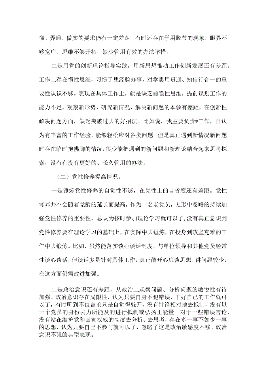 书记围绕“学习贯彻党的创新理论、党性修养提高、联系服务群众、发挥先锋模范作用”4个方面问题对照材料_五篇合集.docx_第2页