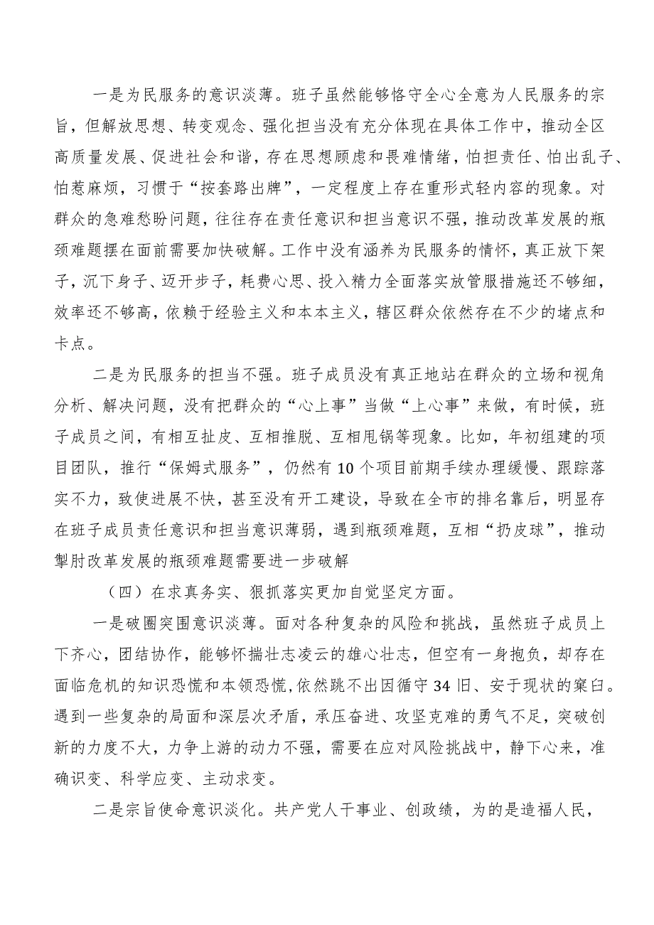 10篇汇编2024年开展第二批集中教育民主生活会(新的六个方面)自我检查发言提纲.docx_第3页