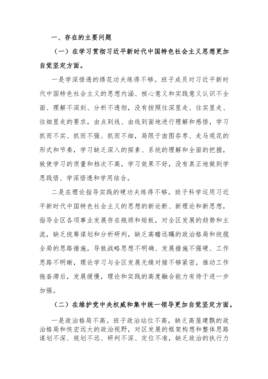 2024年围绕“践行宗旨服务人民、以身作则廉洁自律”等六个方面对照检查材料与求真务实、狠抓落实方面存在的问题15篇【供参考】.docx_第2页