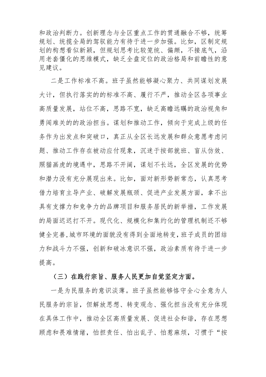 2024年围绕“践行宗旨服务人民、以身作则廉洁自律”等六个方面对照检查材料与求真务实、狠抓落实方面存在的问题15篇【供参考】.docx_第3页