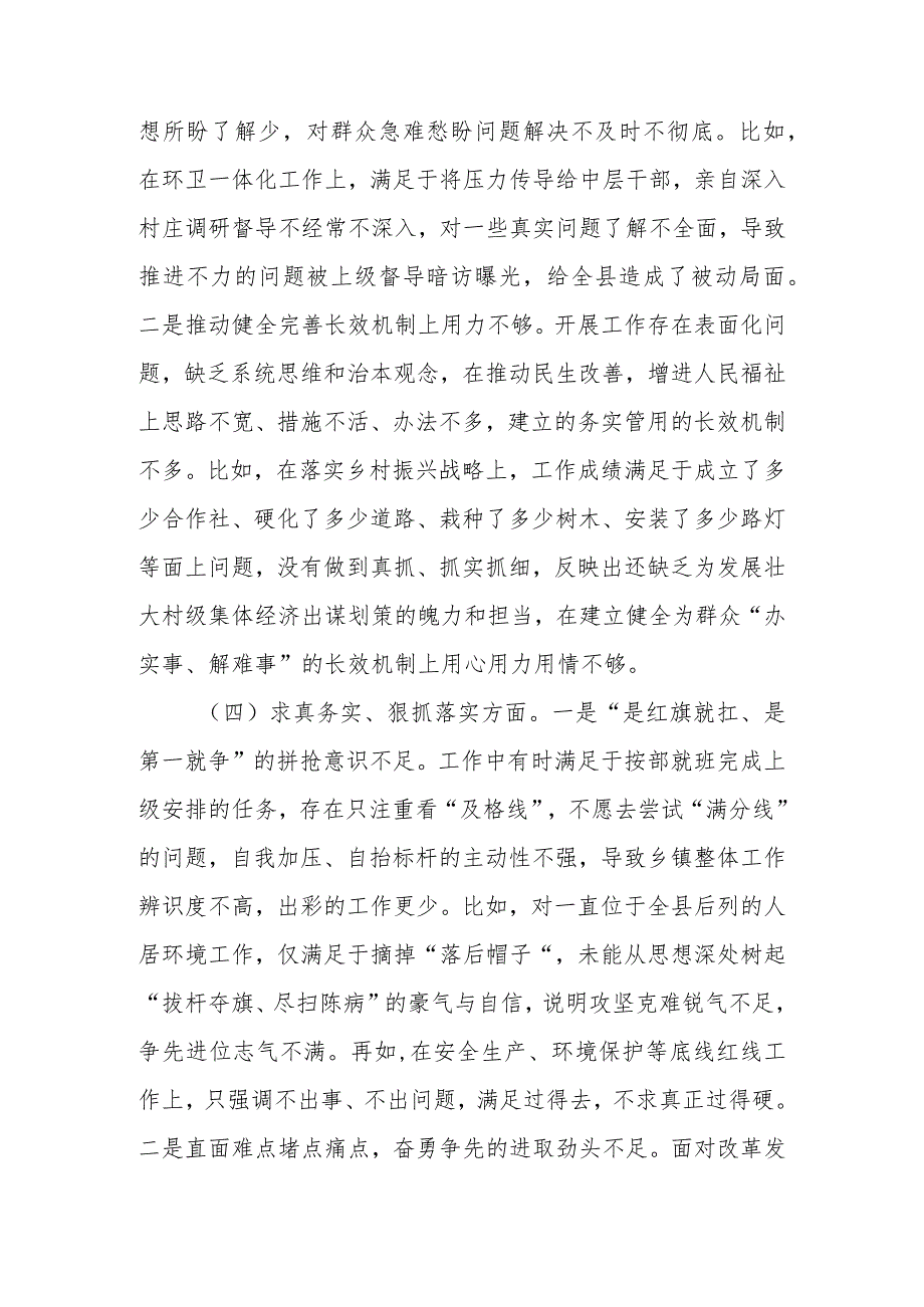 2篇党委班子成员2024年度(以身作则、廉洁自律方面、履行全面从严治党责任)专题民主生活会对照检查发言材料.docx_第3页