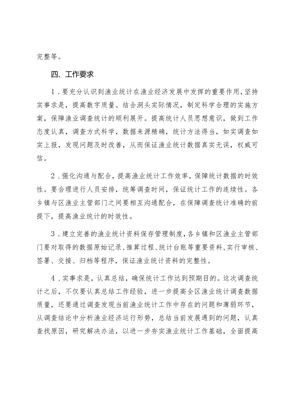 温州市洞头区渔业统计数据调查工作方案.docx_第2页