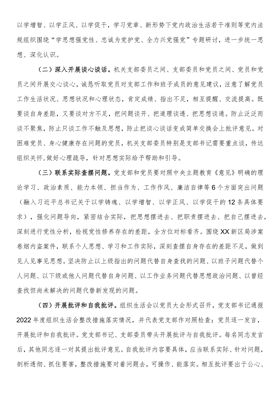 2023年主题教育专题组织生活会工作方案.docx_第2页