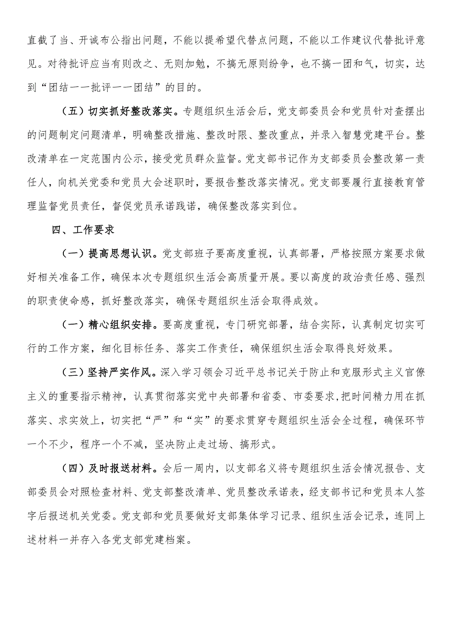 2023年主题教育专题组织生活会工作方案.docx_第3页