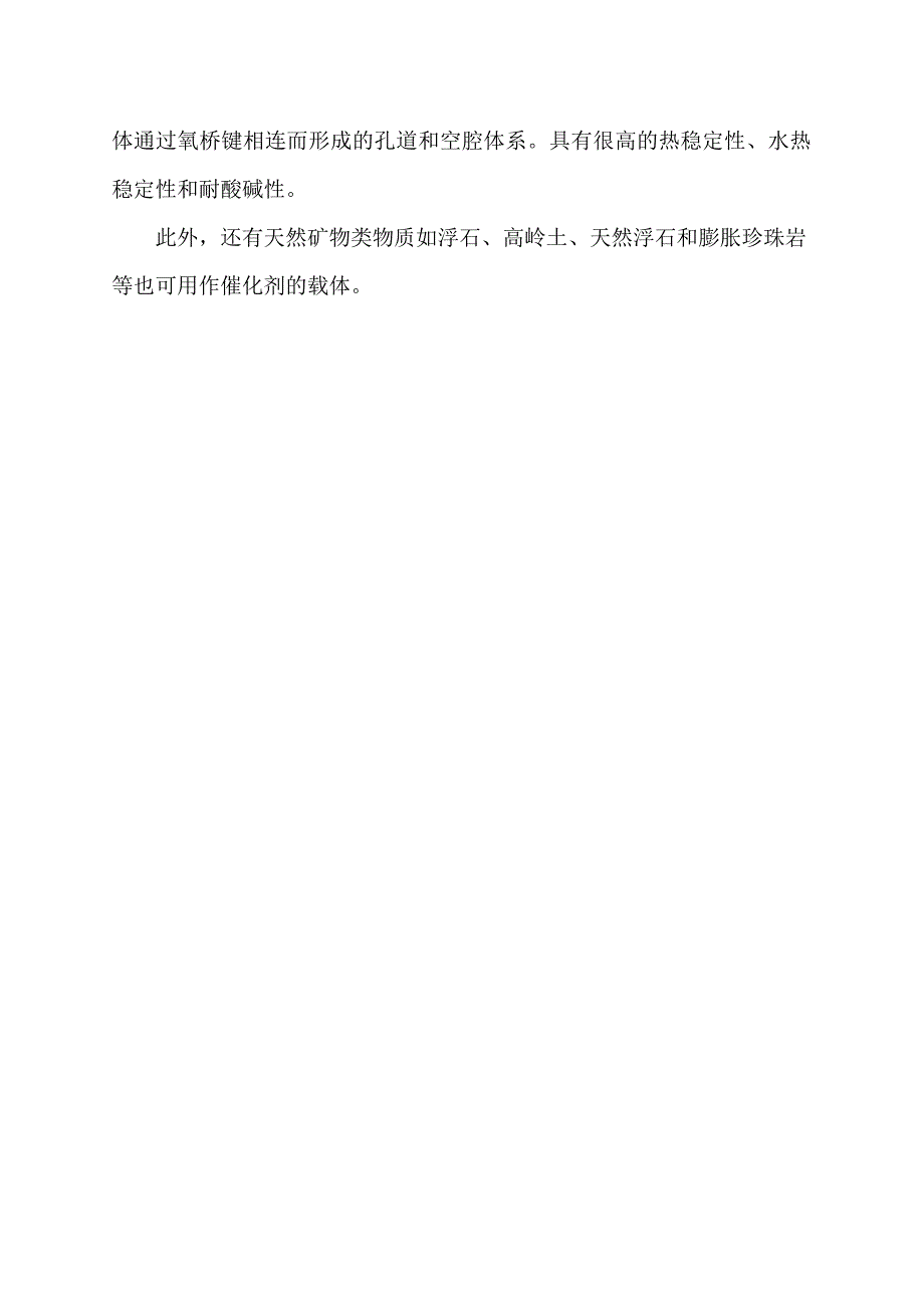 常用的催化剂载体.docx_第2页