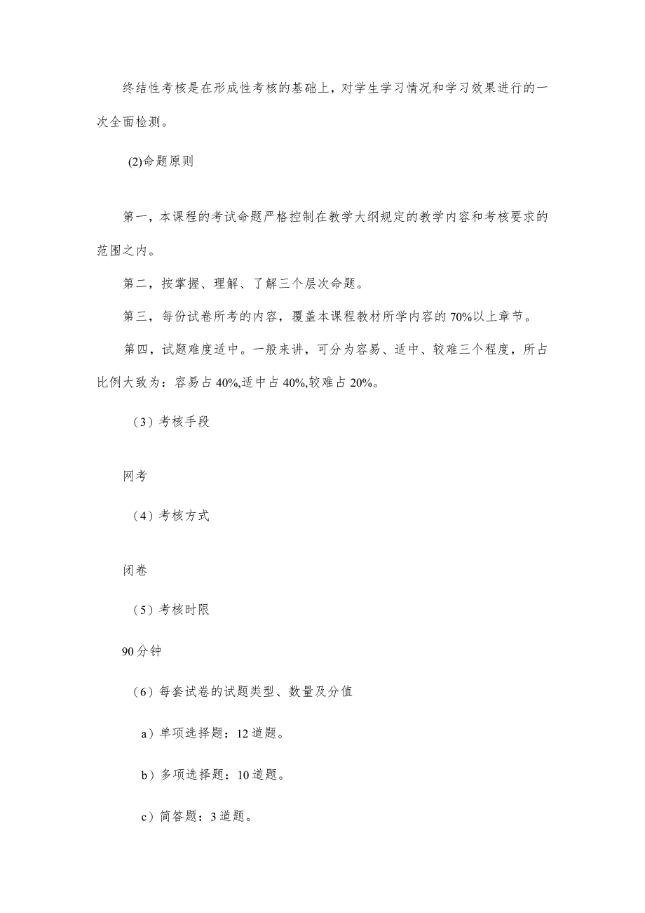 国家开放大学2023-2024学年《软件设计与体系结构》模拟试卷及答案解析（2024年）.docx_第3页