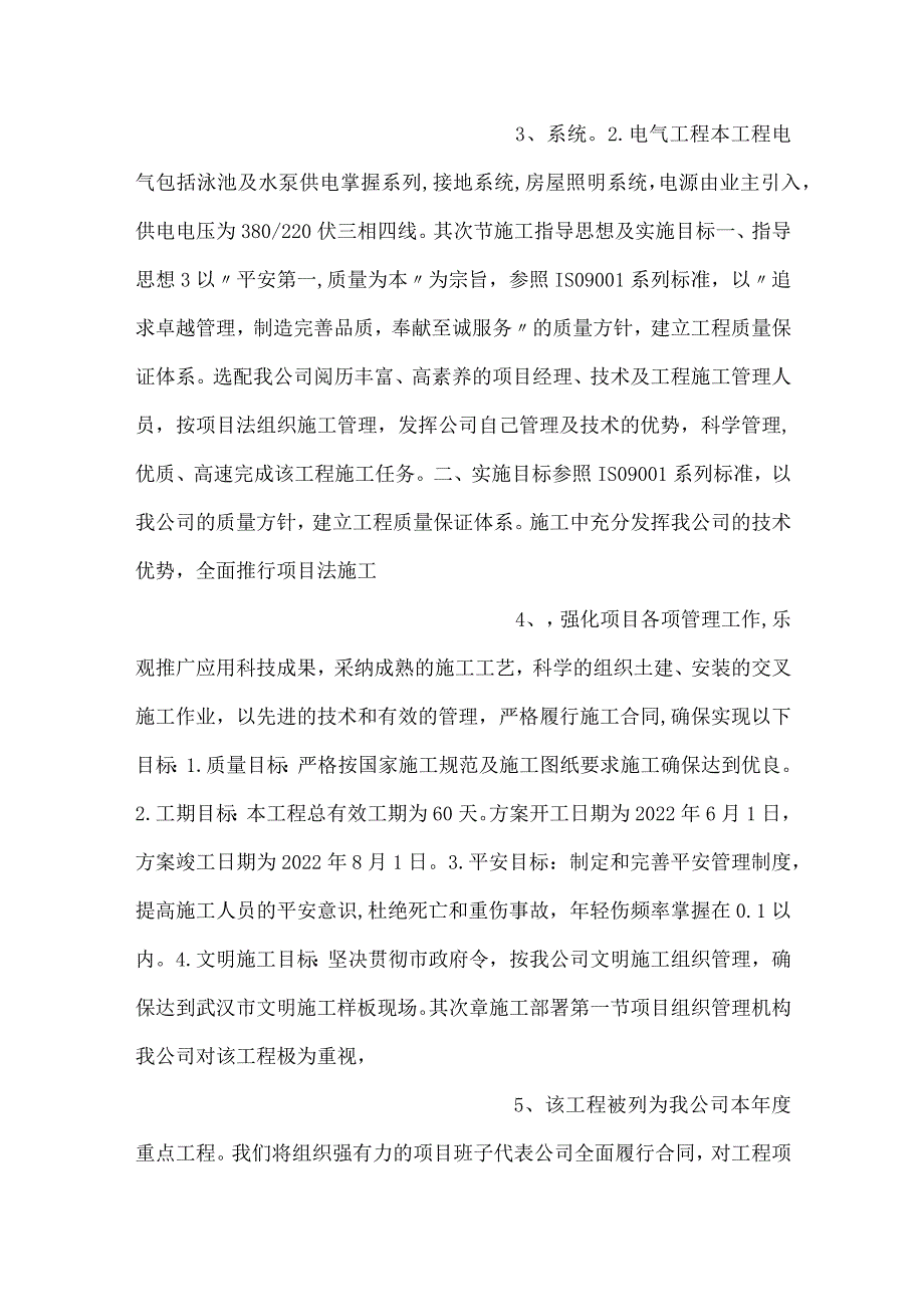 -水池塘施工组织设计-.docx_第2页