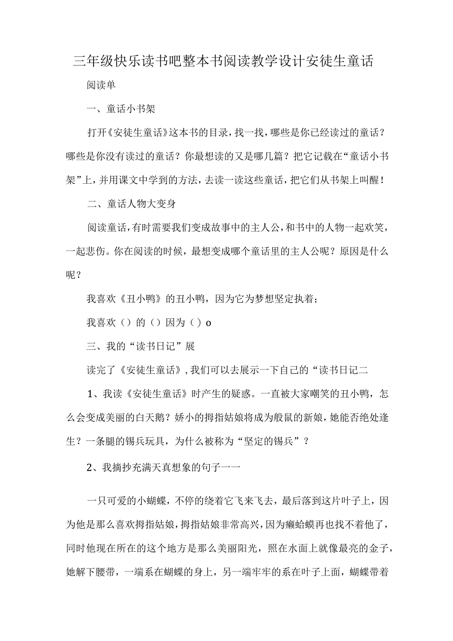 三年级快乐读书吧整本书阅读教学设计安徒生童话.docx_第1页