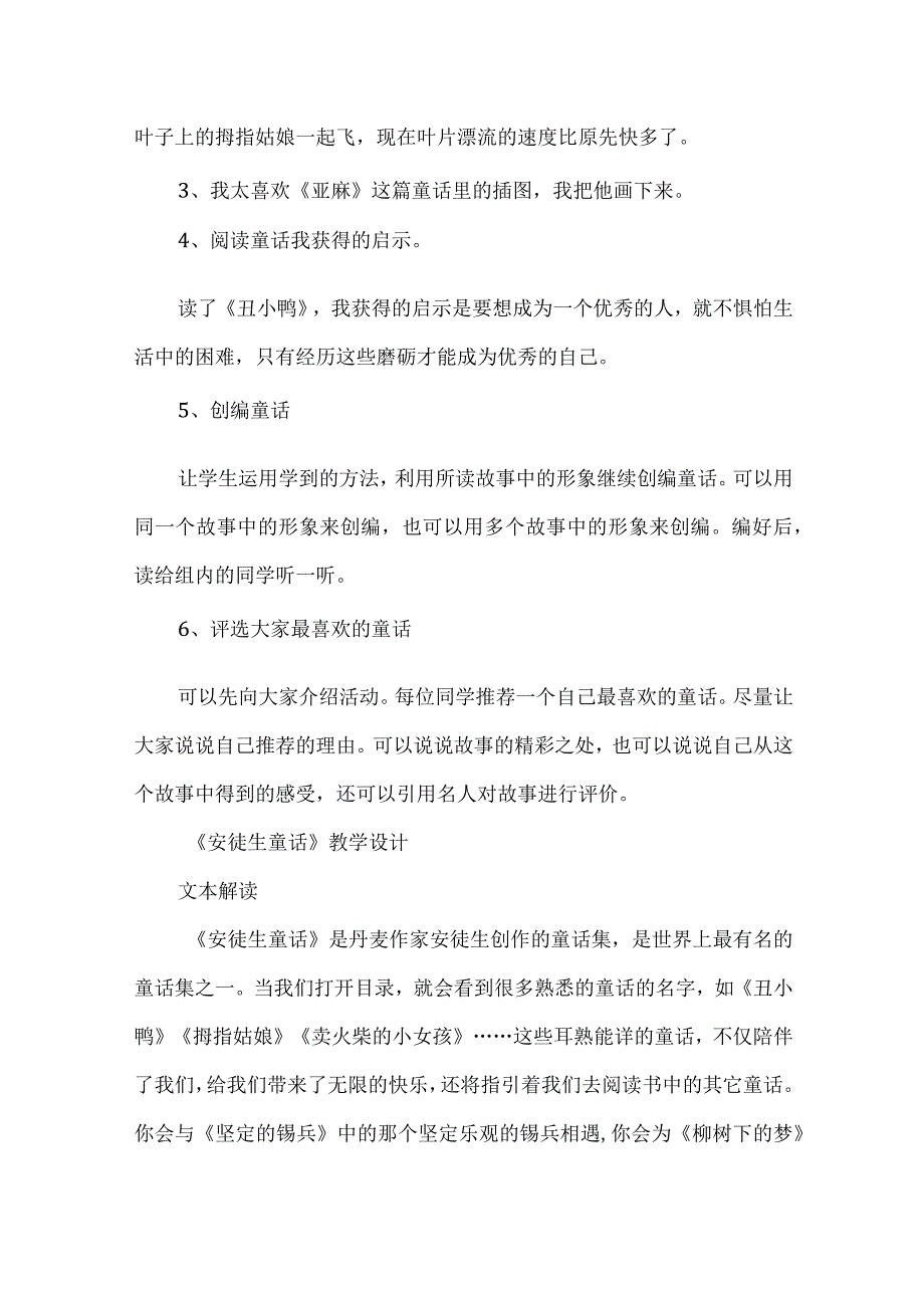 三年级快乐读书吧整本书阅读教学设计安徒生童话.docx_第2页