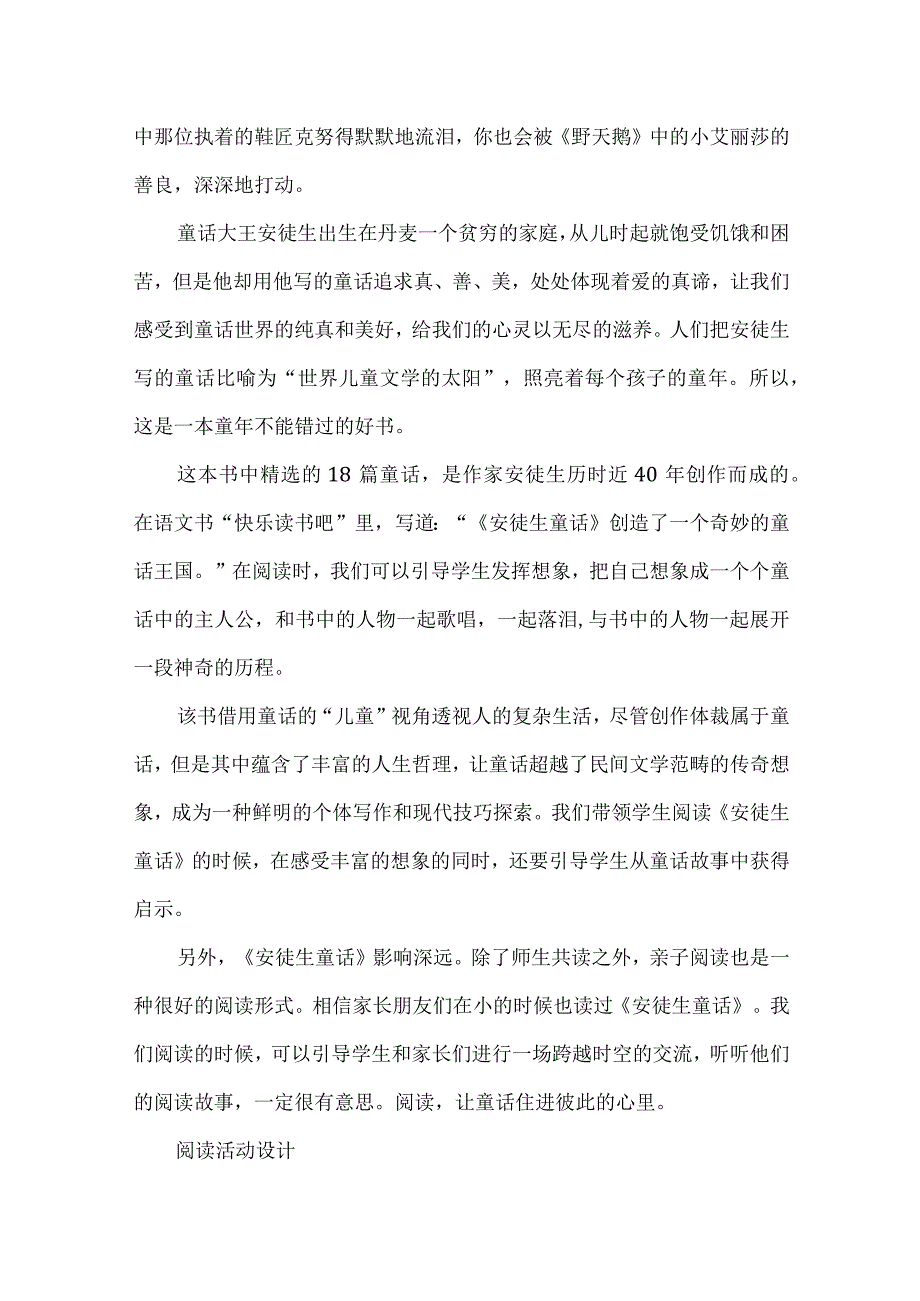 三年级快乐读书吧整本书阅读教学设计安徒生童话.docx_第3页