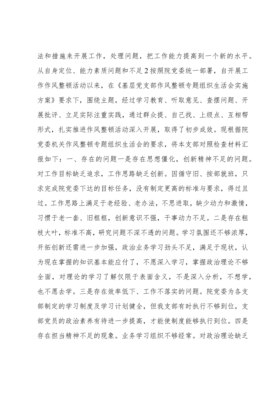 从自身定位、能力素质问题和不足范文(6篇).docx_第3页