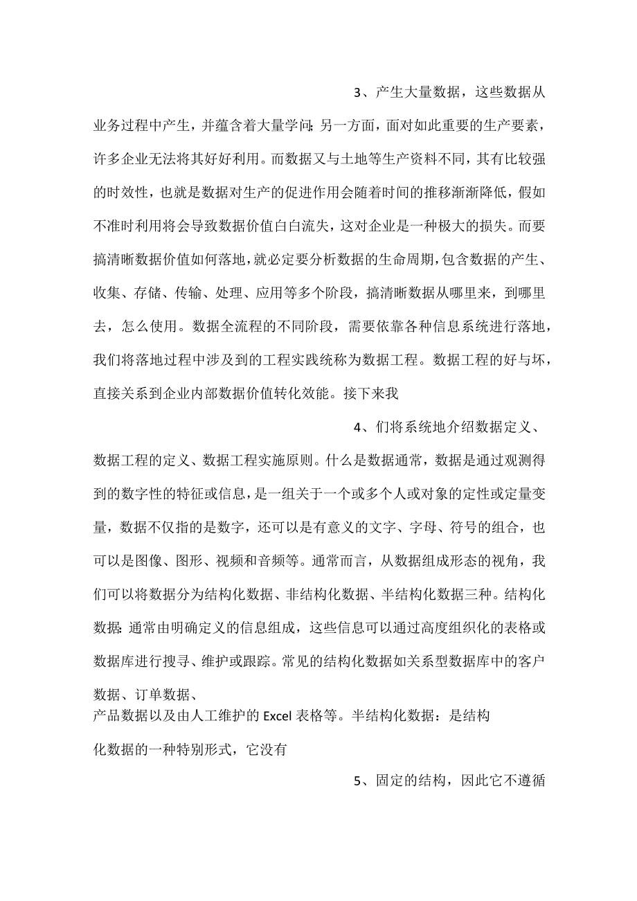 -数据工程白皮书-.docx_第2页